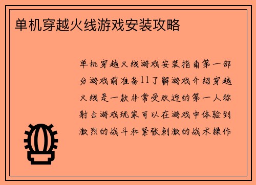 单机穿越火线游戏安装攻略