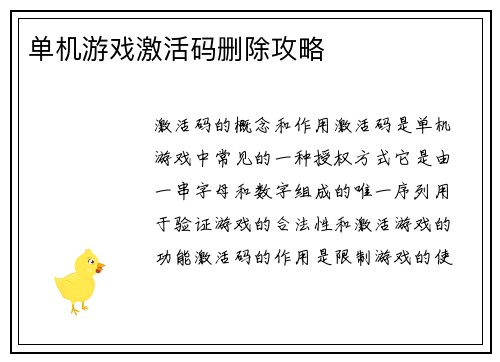 单机游戏激活码删除攻略
