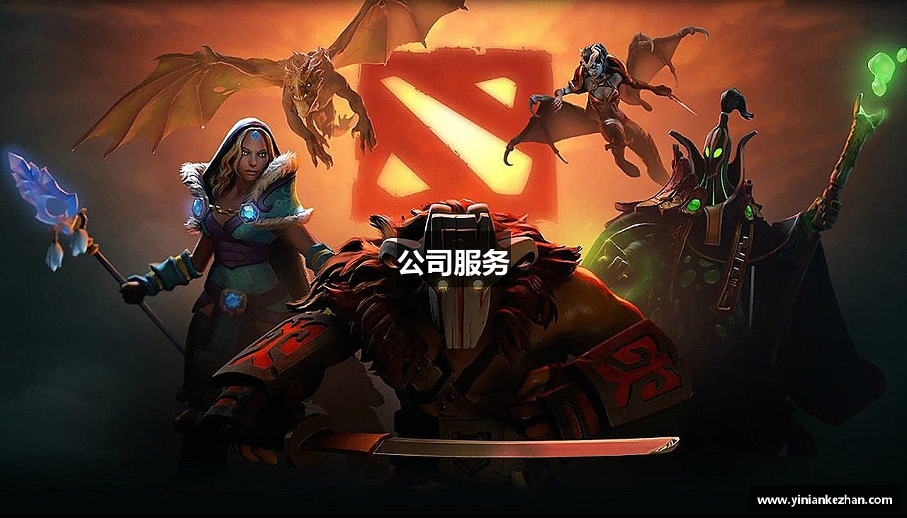 公司服务